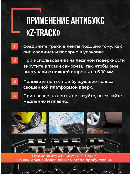 Z-TRACK Противобуксовочные траки Standard, вариант, фото 3