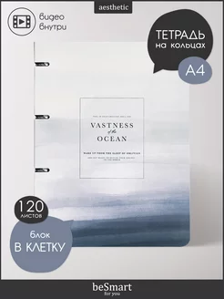 Блочная тетрадь на кольцах А4 120 листов BE SMART 200050068 купить за 544 ₽ в интернет-магазине Wildberries