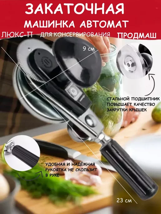 без бренда машинка закаточная автоматическая, вариант
