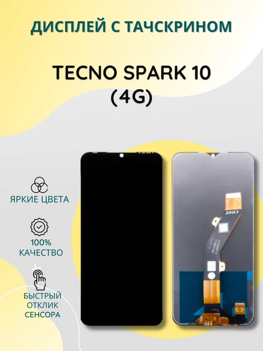 SEE Дисплей для Tecno Spark 10 в сборе с тачскрином, черный