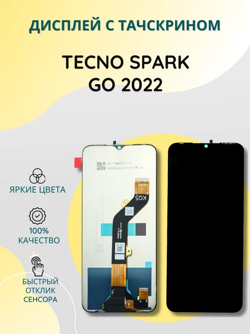 SEE Дисплей для Tecno Spark Go 2022 в сборе с тачскрином, черный