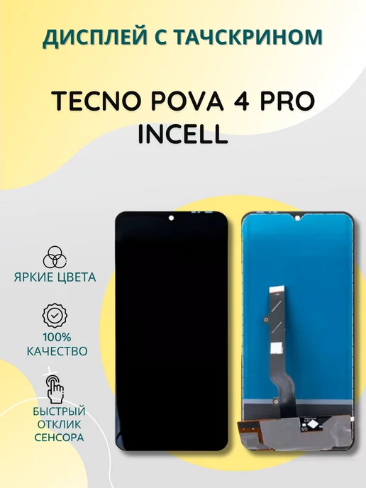 SEE Дисплей для Tecno Pova 4 Pro в сборе с тачскрином, черный