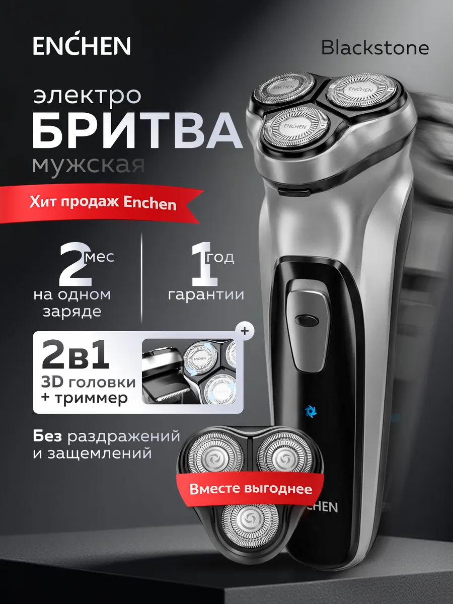 Электробритва мужская для лица Blackstone Grey + насадка