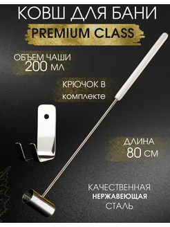 Премиум ковш для бани длиной 80 см с крючком 200050803 купить за 1 444 ₽ в интернет-магазине Wildberries