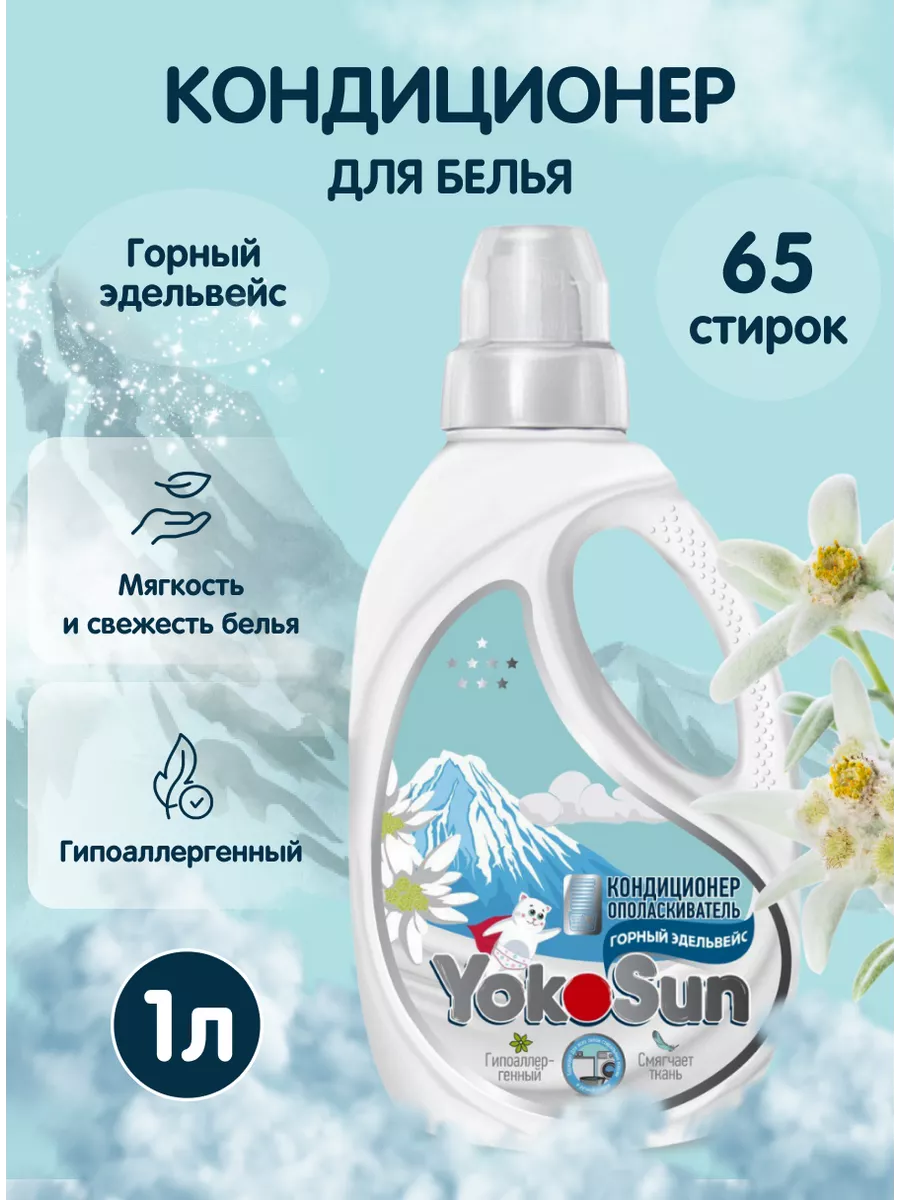 Кондиционер для белья...