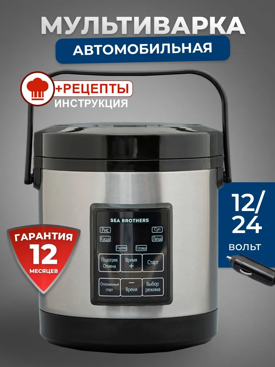 Автомобильная мультиварка...