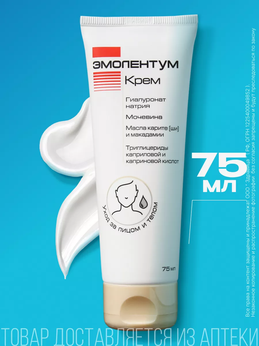 Крем эмолент отзывы