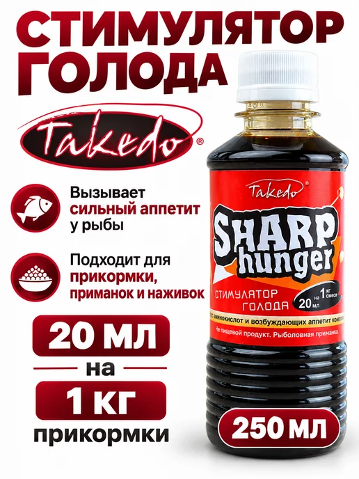 Takedo Стимулятор клева Sharp Hunger,активатор 250 мл, 250 мл