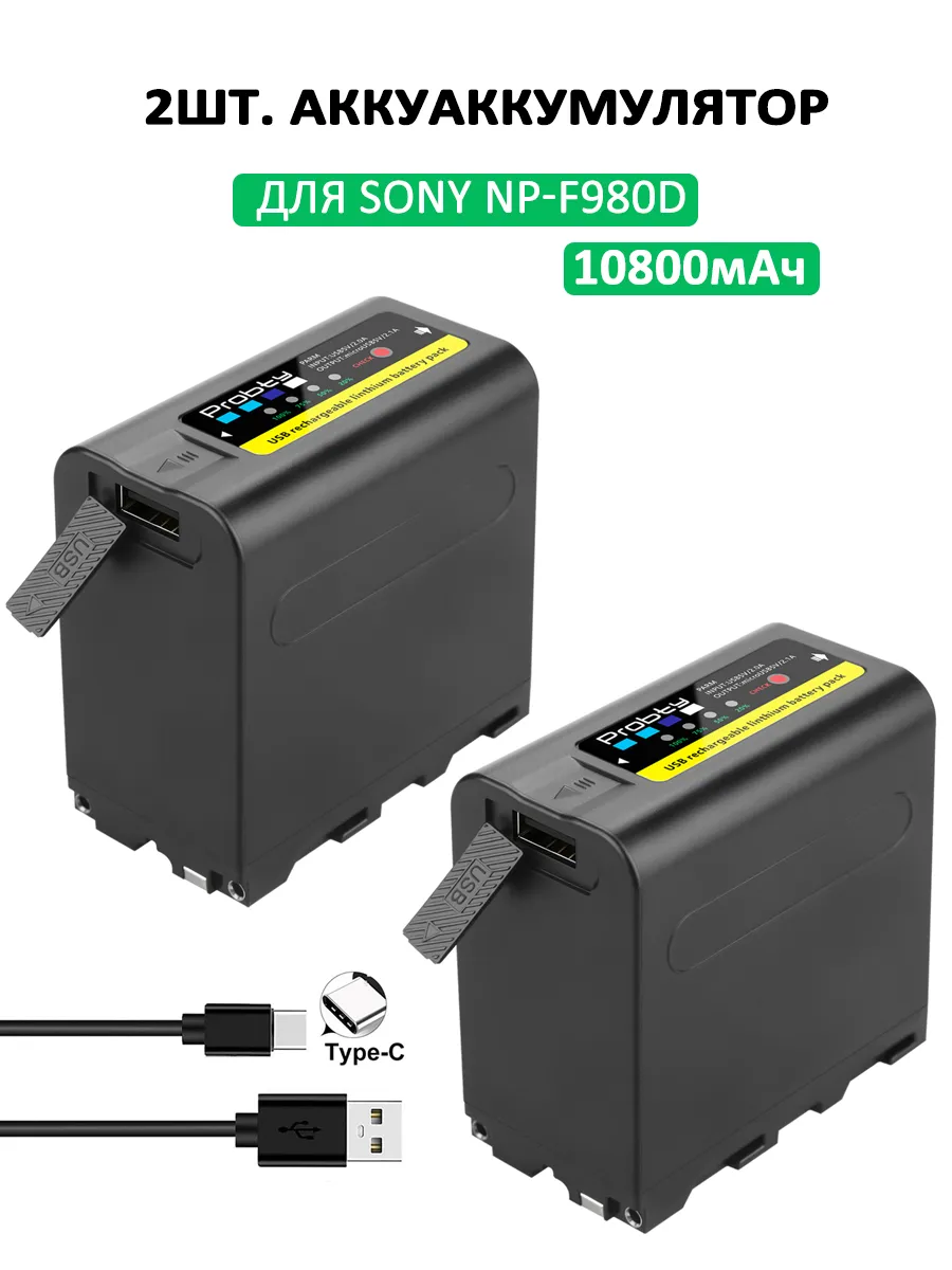 Аккумулятор 2 шт. 10800mAh NP-F970 для Sony NP-F960, F750