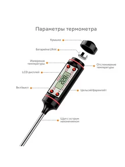 Термометр электронный (термощуп) в тубусе без бренда 200062309 купить за 125 ₽ в интернет-магазине Wildberries