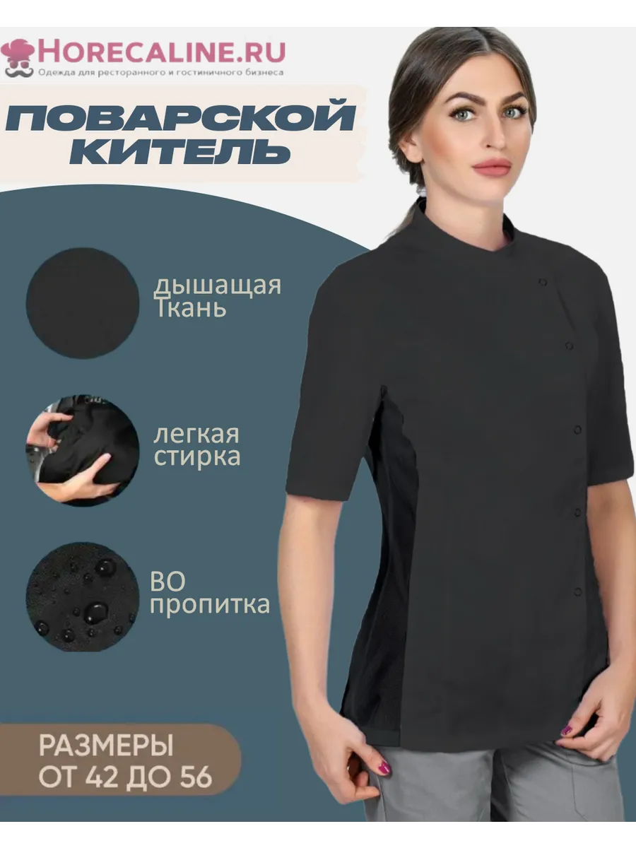 Китель поварской рубашка рабочая рубашка повара
