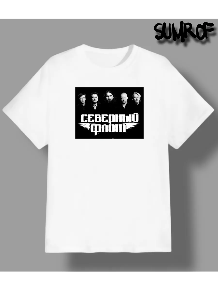 Футболка группа северный флот