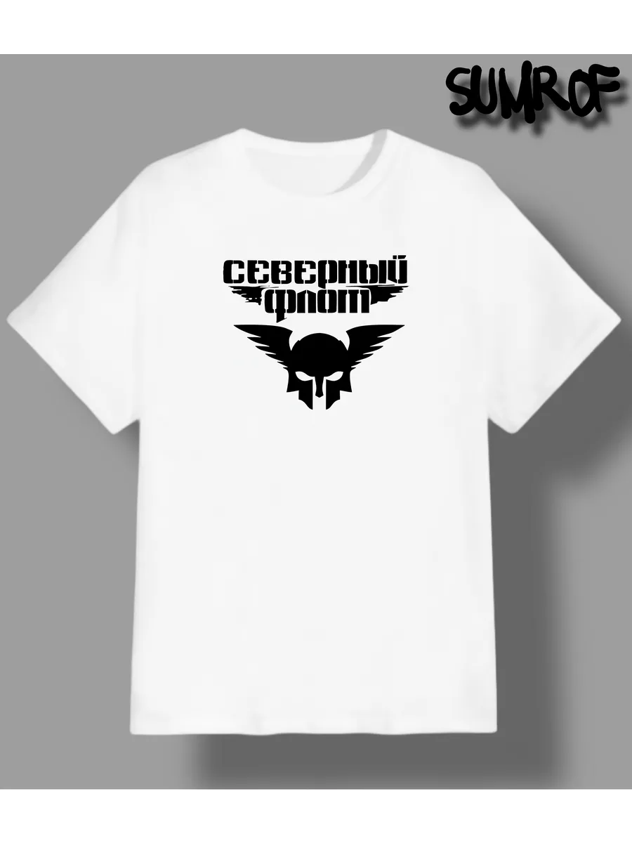 Футболка группа северный флот