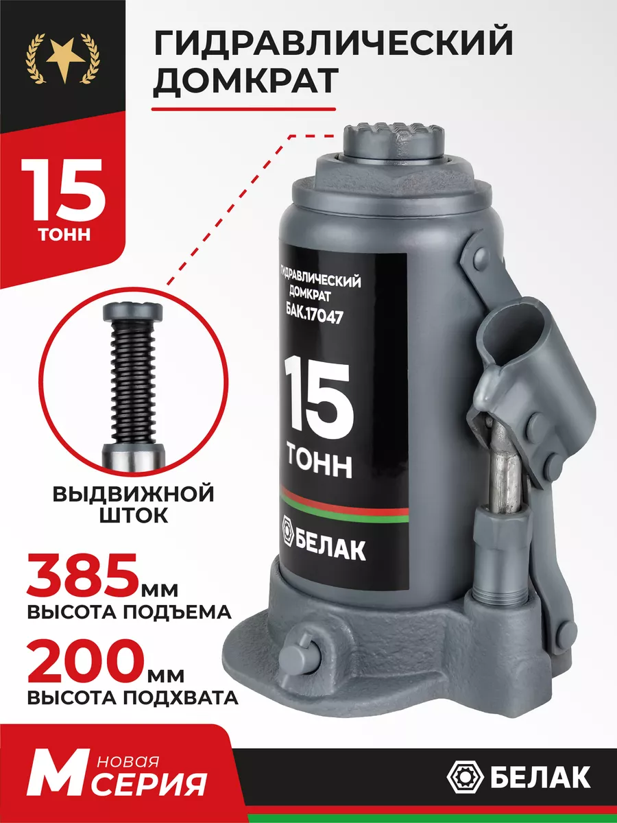 Домкрат бутылочный автомобильный 15т