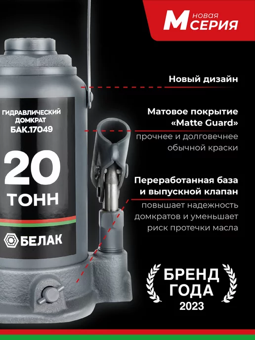 БЕЛАК Домкрат бутылочный автомобильный 20т, вариант, фото 2