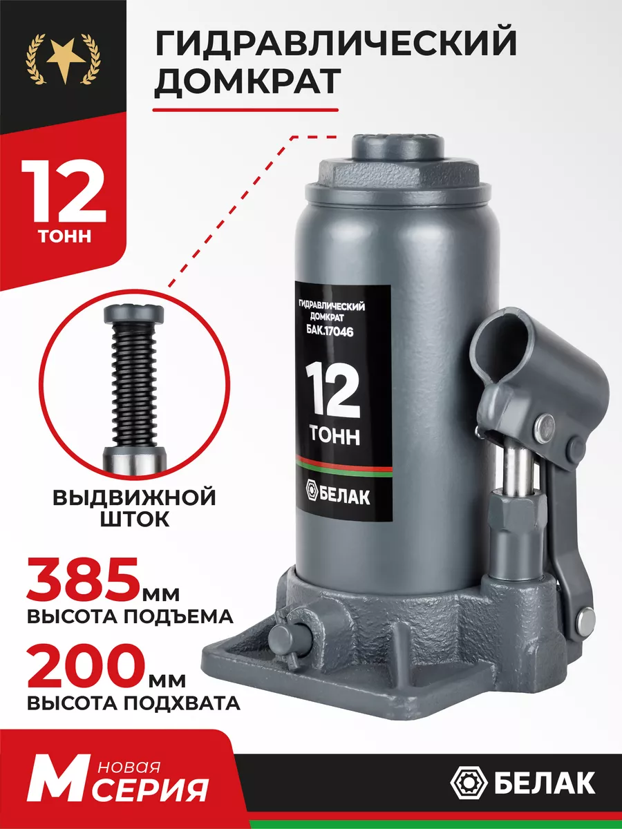 Домкрат бутылочный автомобильный 12т