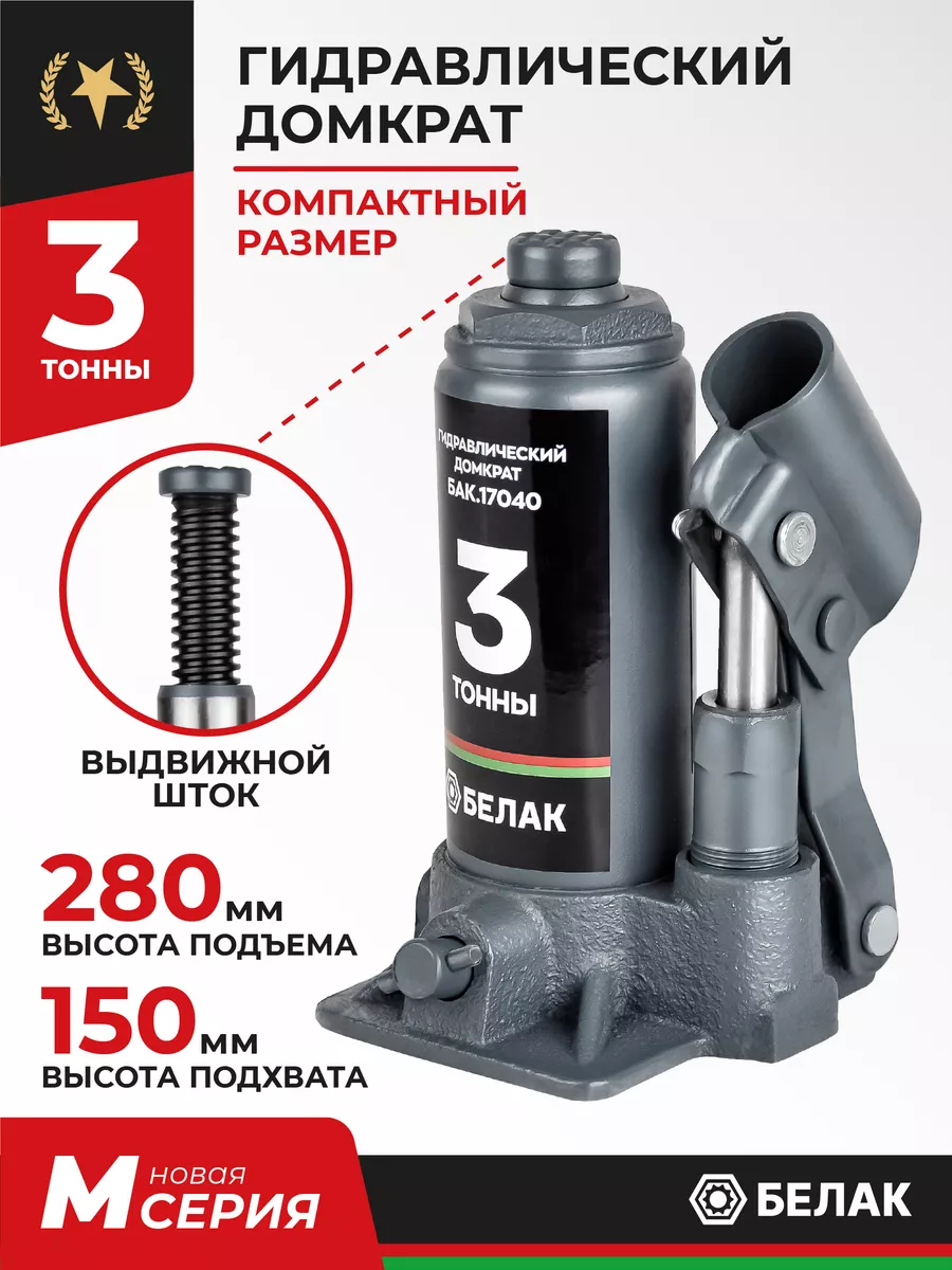 Домкрат бутылочный автомобильный 3т