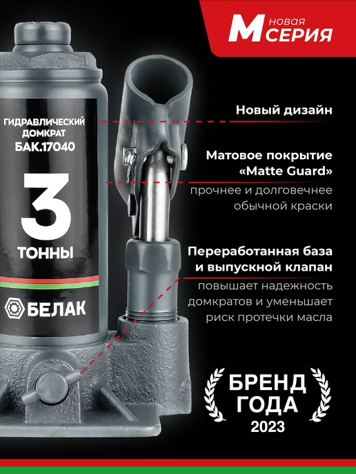 БЕЛАК Домкрат бутылочный автомобильный 20т, 3т, фото 2