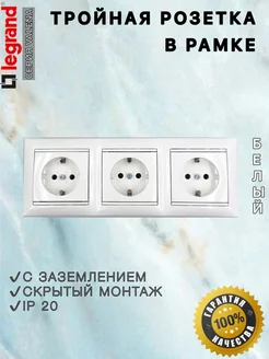 Розетки в комплекте с рамкой Legrand 200065785 купить за 510 ₽ в интернет-магазине Wildberries