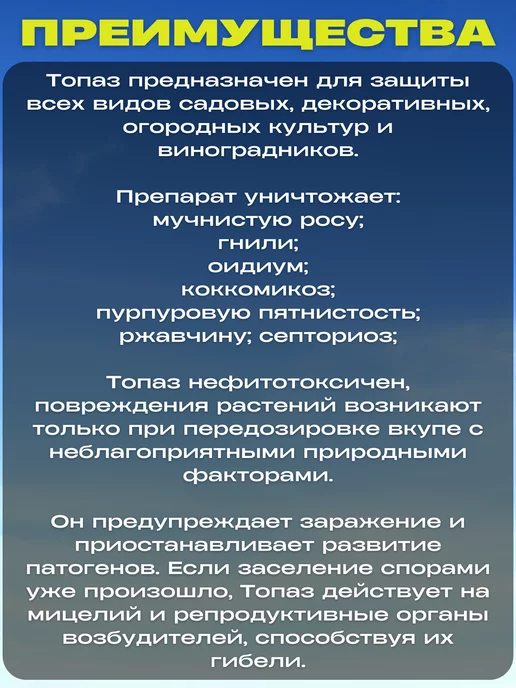 ЭкоДАЧА Топаз для растений фунгицид 20 мл, 20 мл, фото 2