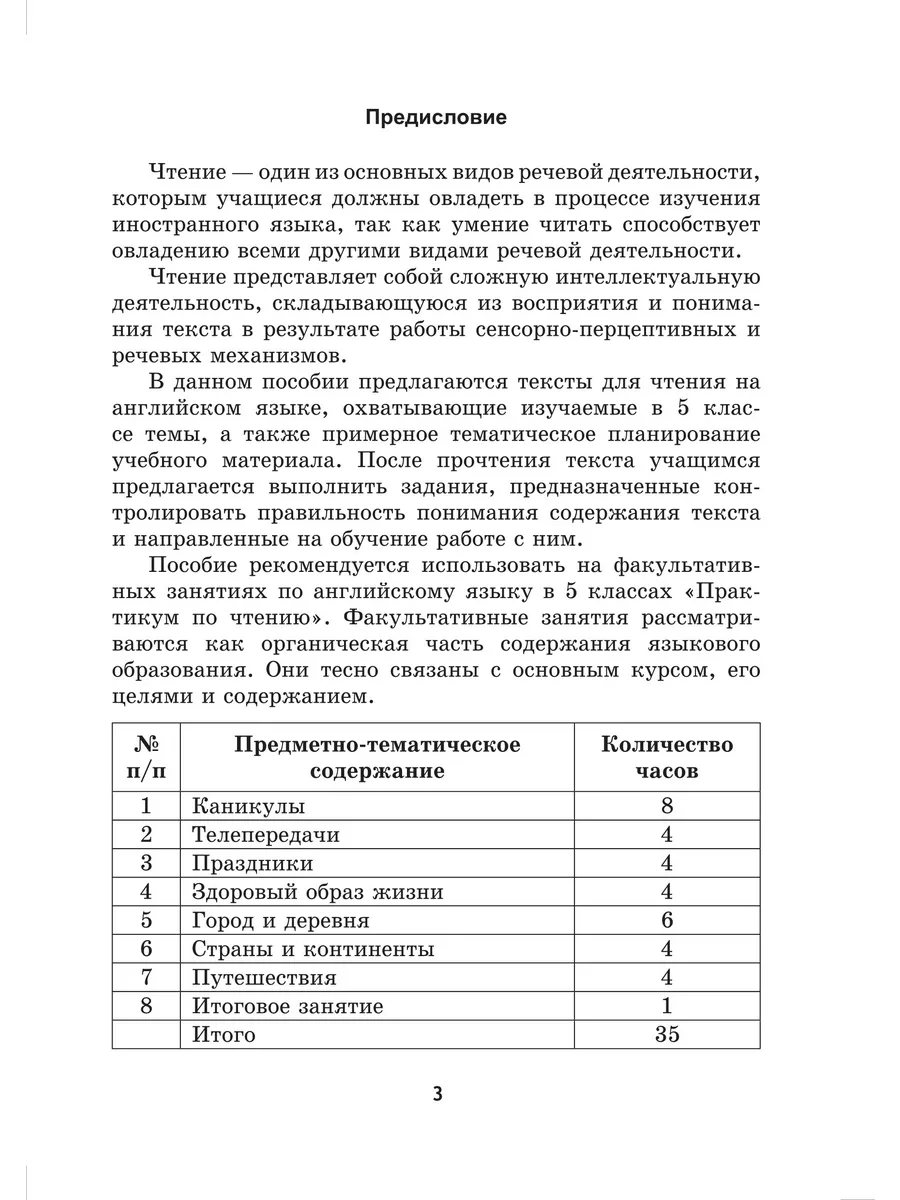 Практикум по чтению. Английский язык. 5 класс Выснова 200065910 купить за  342 ₽ в интернет-магазине Wildberries