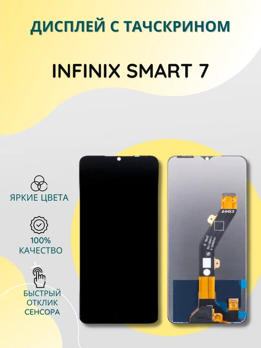 SEE Дисплей для Infinix Smart 7 в сборе с тачскрином, черный