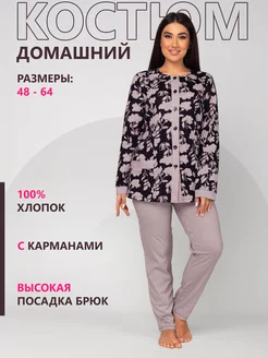 Костюм на пуговицах с брюками DomTrik 200066463 купить за 1 486 ₽ в интернет-магазине Wildberries