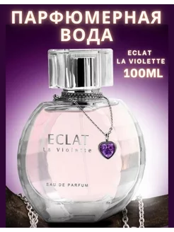 Парфюмерная вода 100мл ECLAT LA VIOLETTE FRAGRANCE 200066956 купить за 1 935 ₽ в интернет-магазине Wildberries