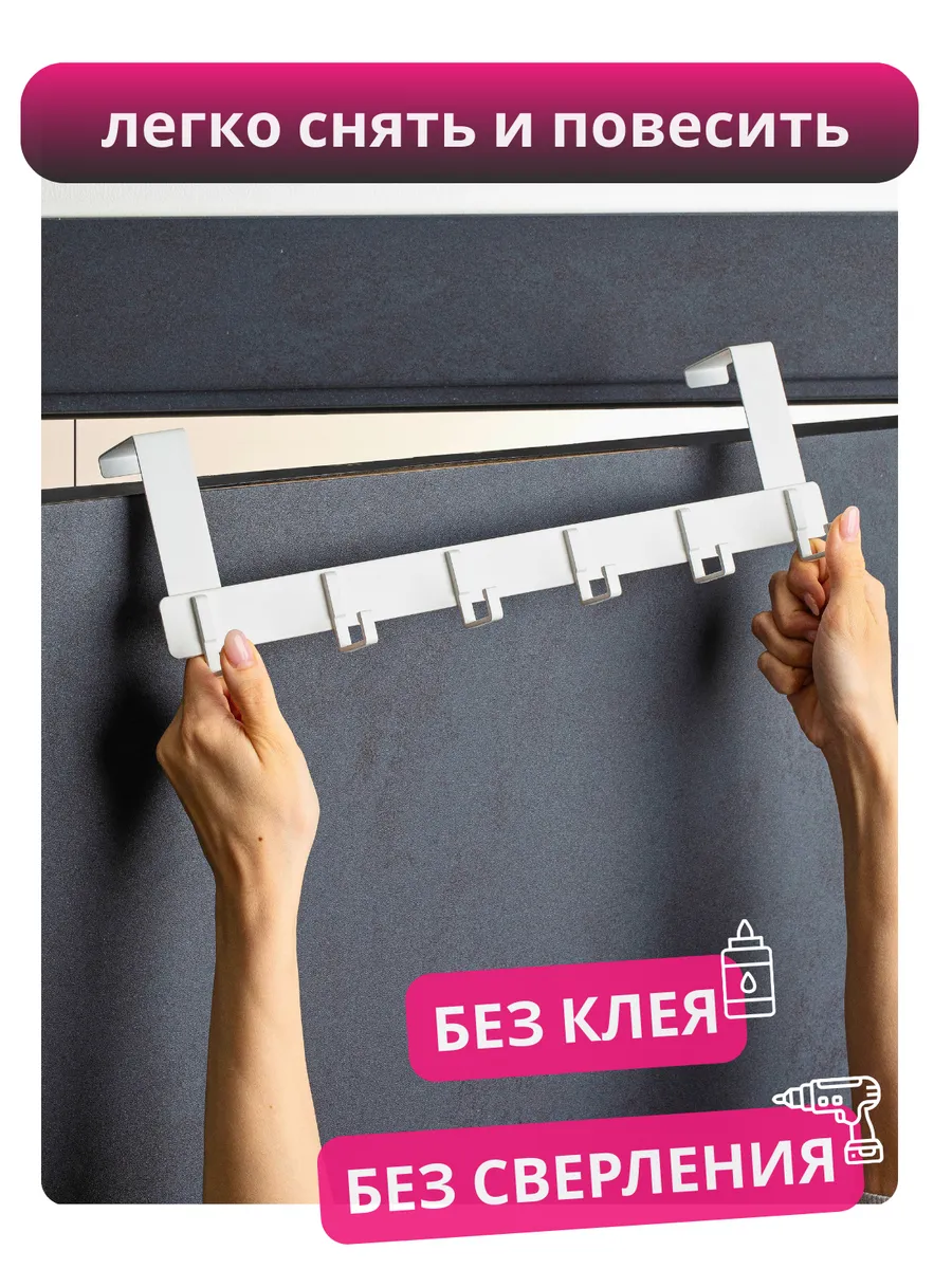 Вешалка надверная