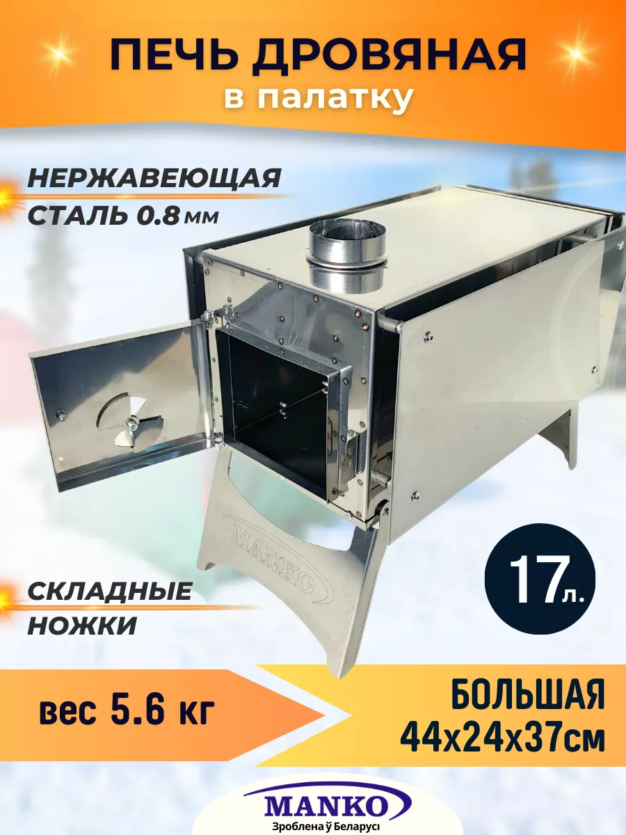 Печь для палатки буржуйка...