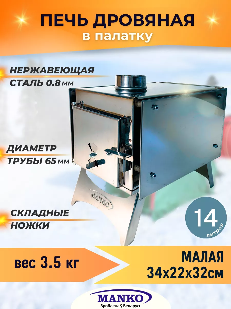 Печь для палатки буржуйка...