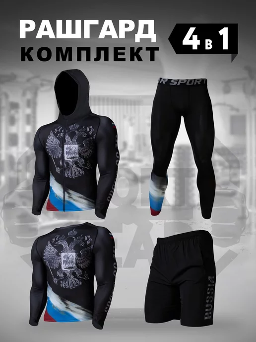 SPORT GEAR Рашгард спортивный комплект