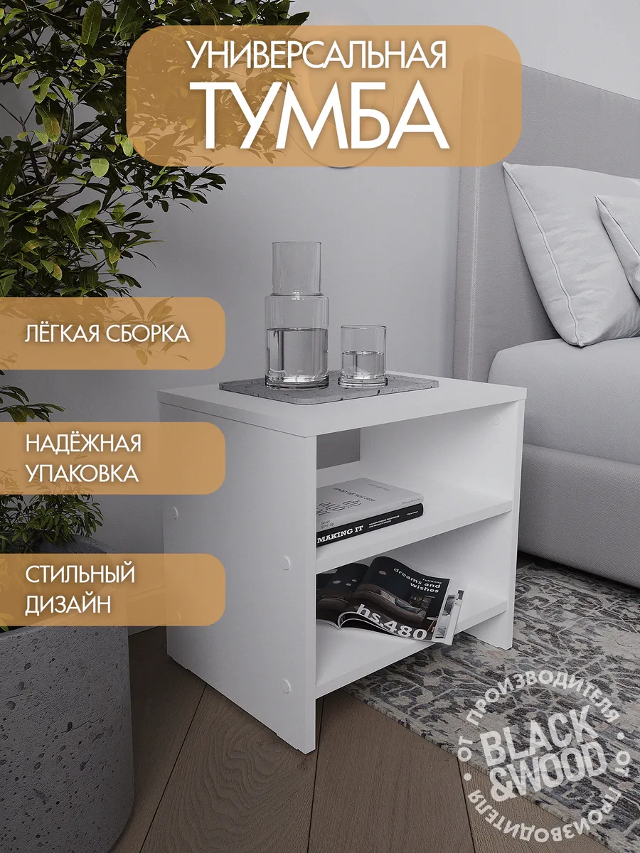 Тумба универсальная в офис или спальню Белая