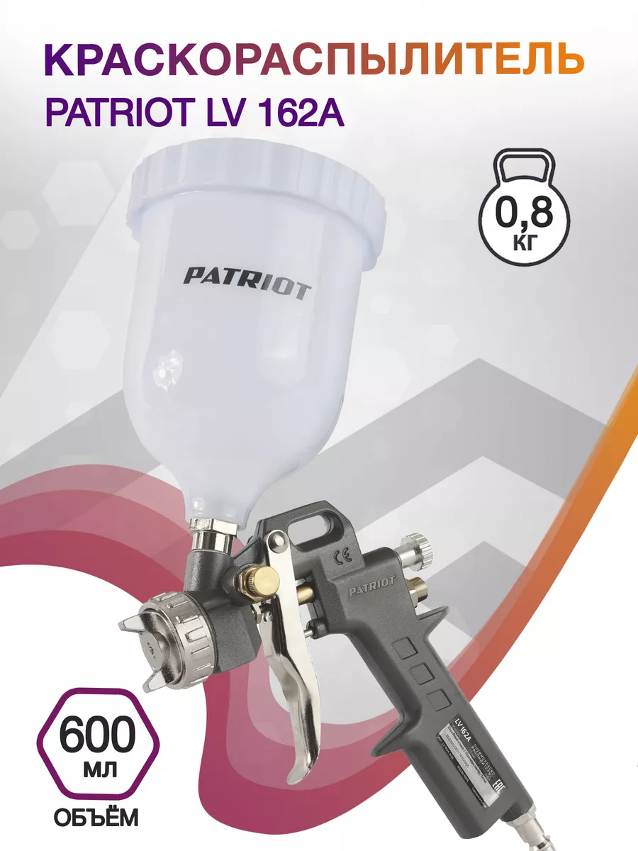 Краскораспылитель пневматический Patriot LV 162А PATRIOT 200070380 купить  за 2 161 ₽ в интернет-магазине Wildberries