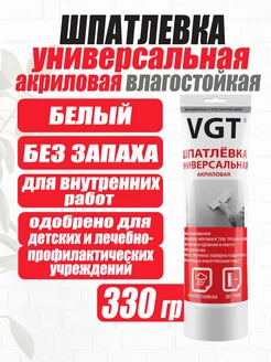 Акриловая шпатлевка для стен VGT 200070405 купить за 204 ₽ в интернет-магазине Wildberries