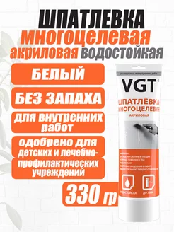 Акриловая шпатлевка для стен VGT 200070406 купить за 225 ₽ в интернет-магазине Wildberries