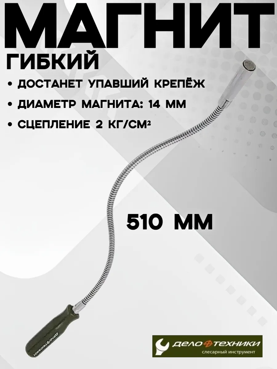 Магнит гибкий, магнитный щуп
