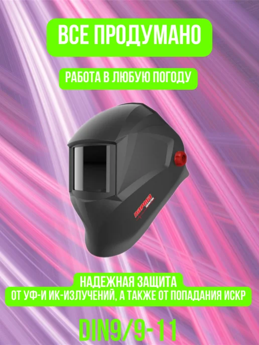 Парма Маска сварочная для сварщика, вариант, фото 2