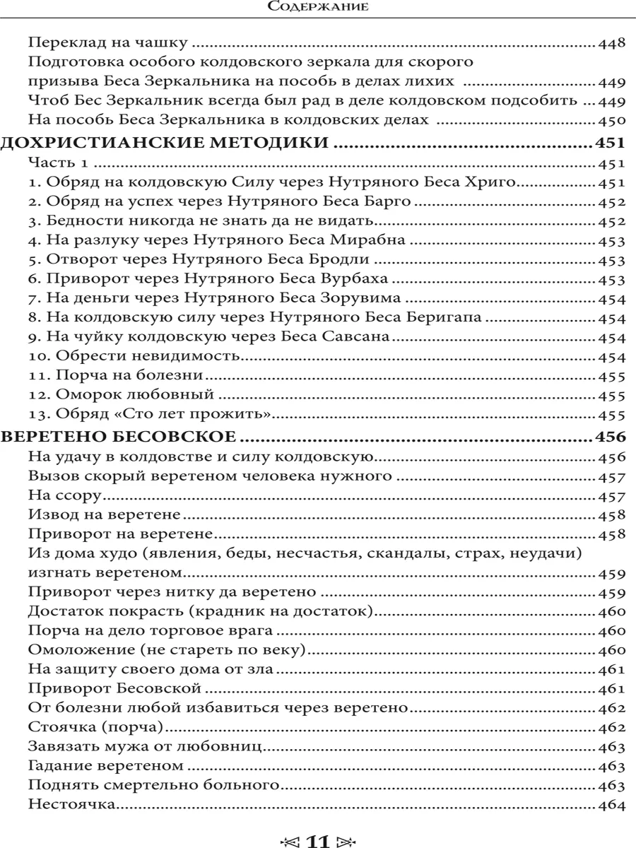 Черная магия. Школа Ворона и Волка Изд. Велигор 200071973 купить в  интернет-магазине Wildberries