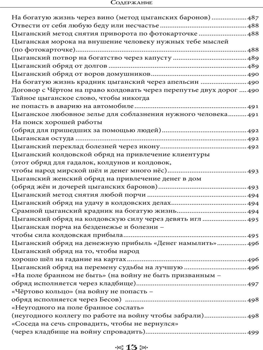 Черная магия. Школа Ворона и Волка Изд. Велигор 200071973 купить в  интернет-магазине Wildberries