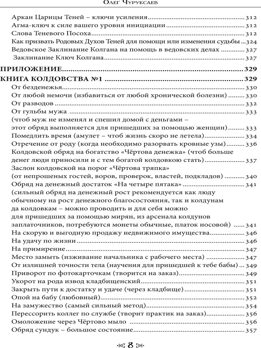 Черная магия. Школа Ворона и Волка Изд. Велигор 200071973 купить в  интернет-магазине Wildberries