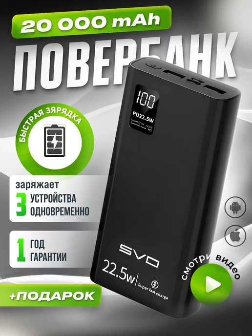 SVD Holding Power Bank Повербанк 20000 mah Внешний аккумулятор