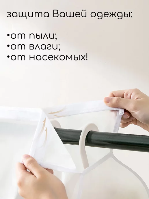 YEVchelk HOME Чехол - кофр для хранения одежды на стойку с молнией, белый, фото 2