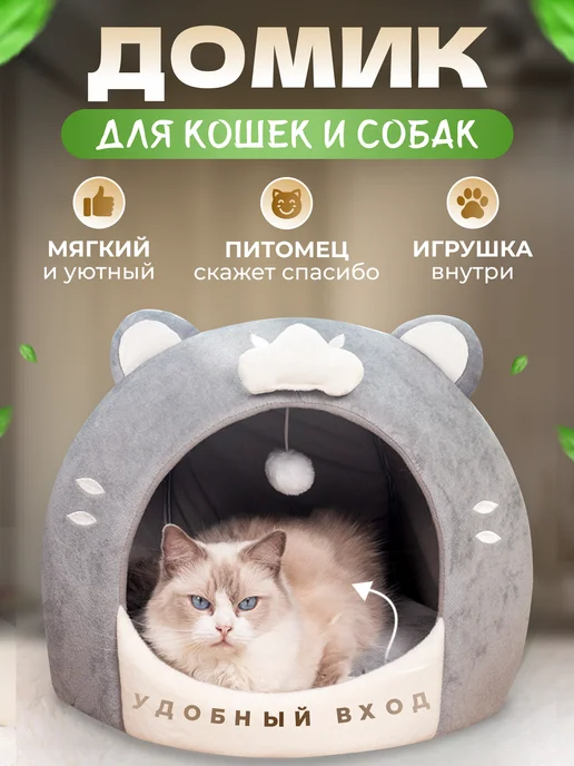 МурГавиЯ Домик для кошек и собак мягкий с игрушкой, вариант