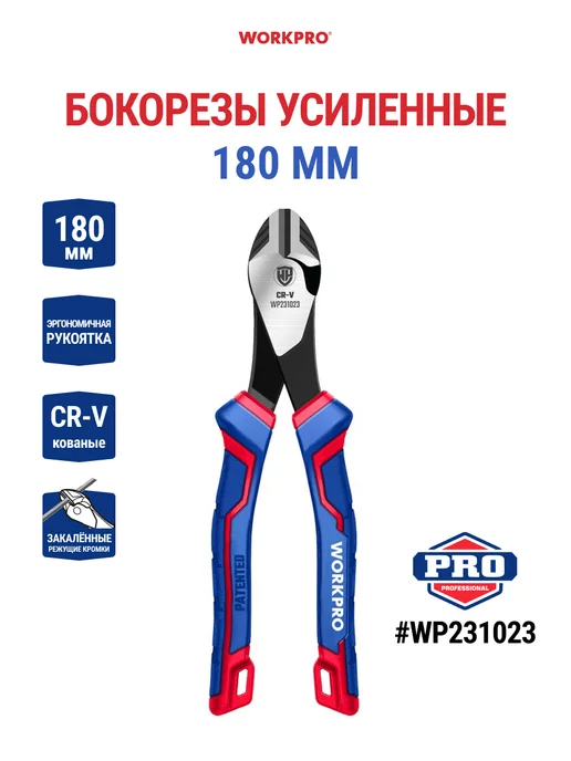 WORKPRO Бокорезы усиленные 180 мм CR-V WP231023, вариант