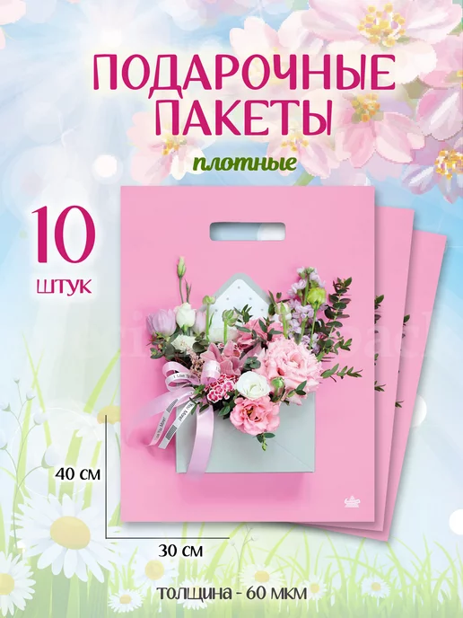 Special Gift Pack Подарочные пакеты набор полиэтиленовый