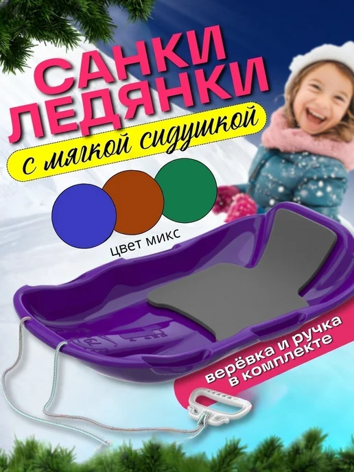 Альт-Пласт Ледянка для катания большая для горки, фиолетовый