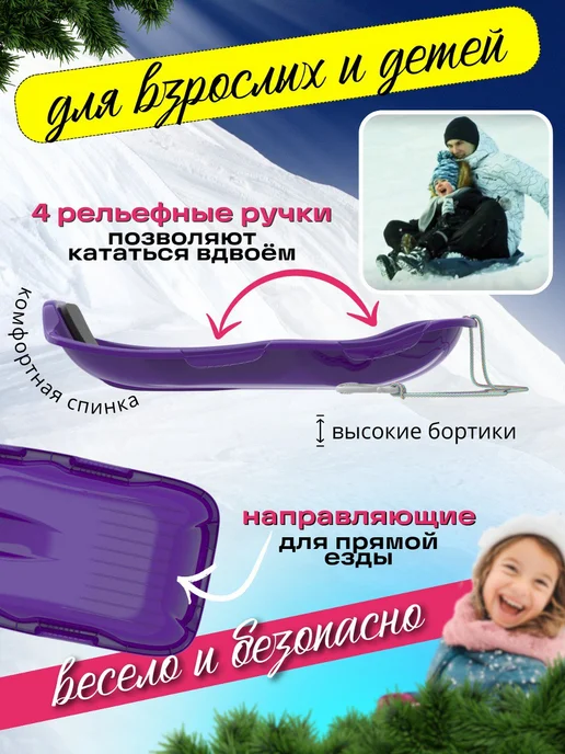 Альт-Пласт Ледянка для катания большая для горки, фиолетовый, фото 3