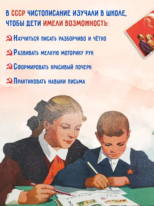 Наше Завтра Прописи для учащихся 1 класса начальной школы. 1947 год, вариант, фото 6