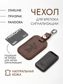 Чехол для метки брелока авто сигнализации Starline Pandora DKJe 200078068 купить за 393 ₽ в интернет-магазине Wildberries